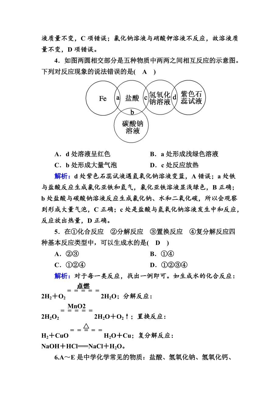 1.1 物质的转化、化学反应的分类 作业-（2020）新苏教版高中化学必修第一册.doc_第2页