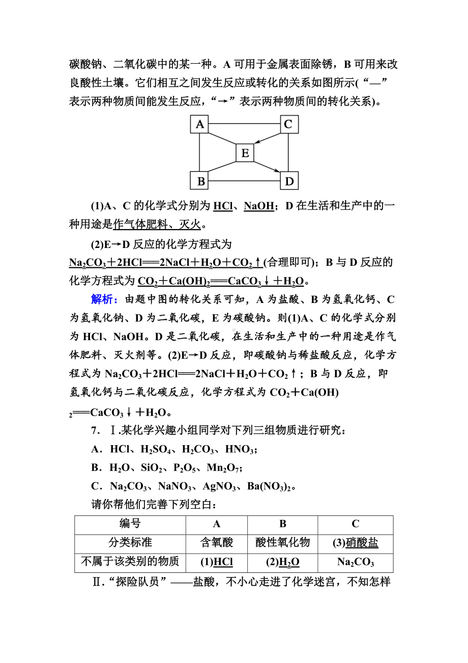 1.1 物质的转化、化学反应的分类 作业-（2020）新苏教版高中化学必修第一册.doc_第3页