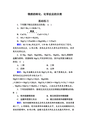 1.1 物质的转化、化学反应的分类 作业-（2020）新苏教版高中化学必修第一册.doc