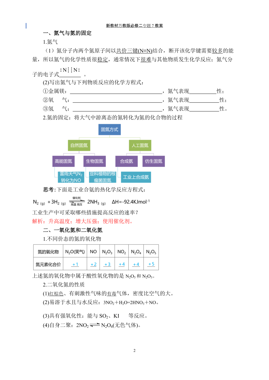 专题7-§1-1氮的固定 教案-（2020）新苏教版高中化学高一必修第二册.docx_第2页