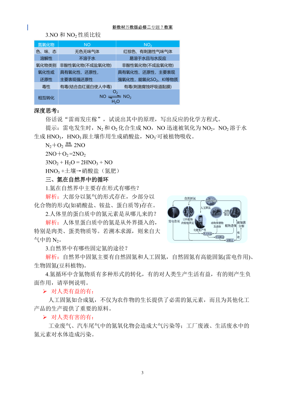 专题7-§1-1氮的固定 教案-（2020）新苏教版高中化学高一必修第二册.docx_第3页