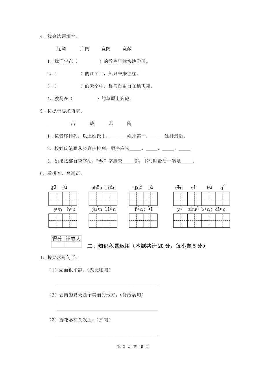 昭通市小升初语文模拟考试试题-含答案.doc_第2页