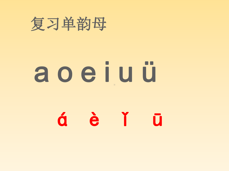 部编版一年级上册语文 -《ai-ei-ui》名师精品课件.ppt_第1页