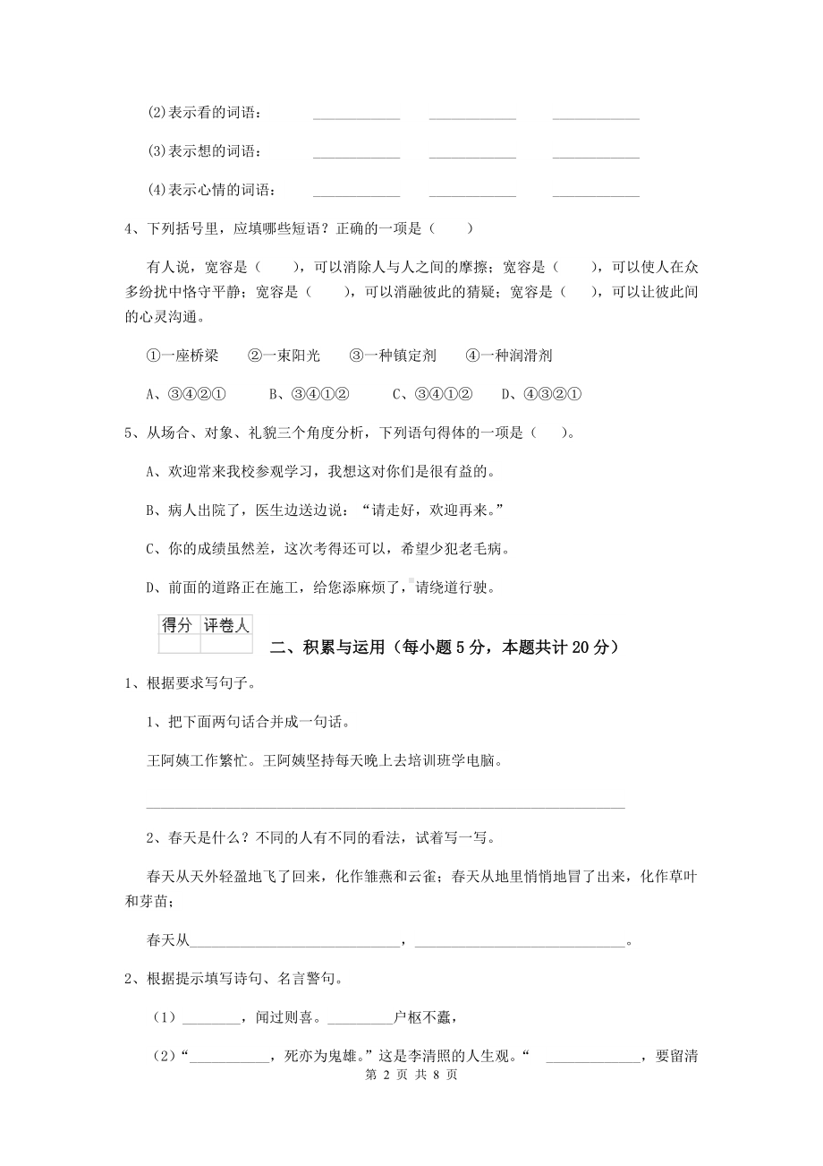 2021年六年级语文（下册）期末考试试卷-苏教版(II卷)-(含答案).doc_第2页