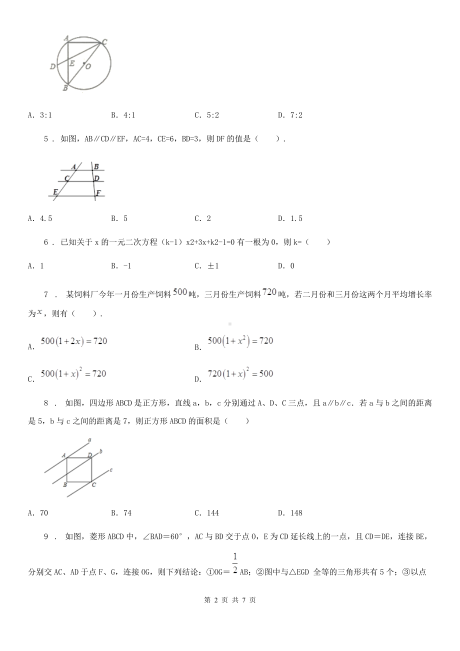 广西壮族自治区2020年九年级上学期期中数学试题C卷.doc_第2页