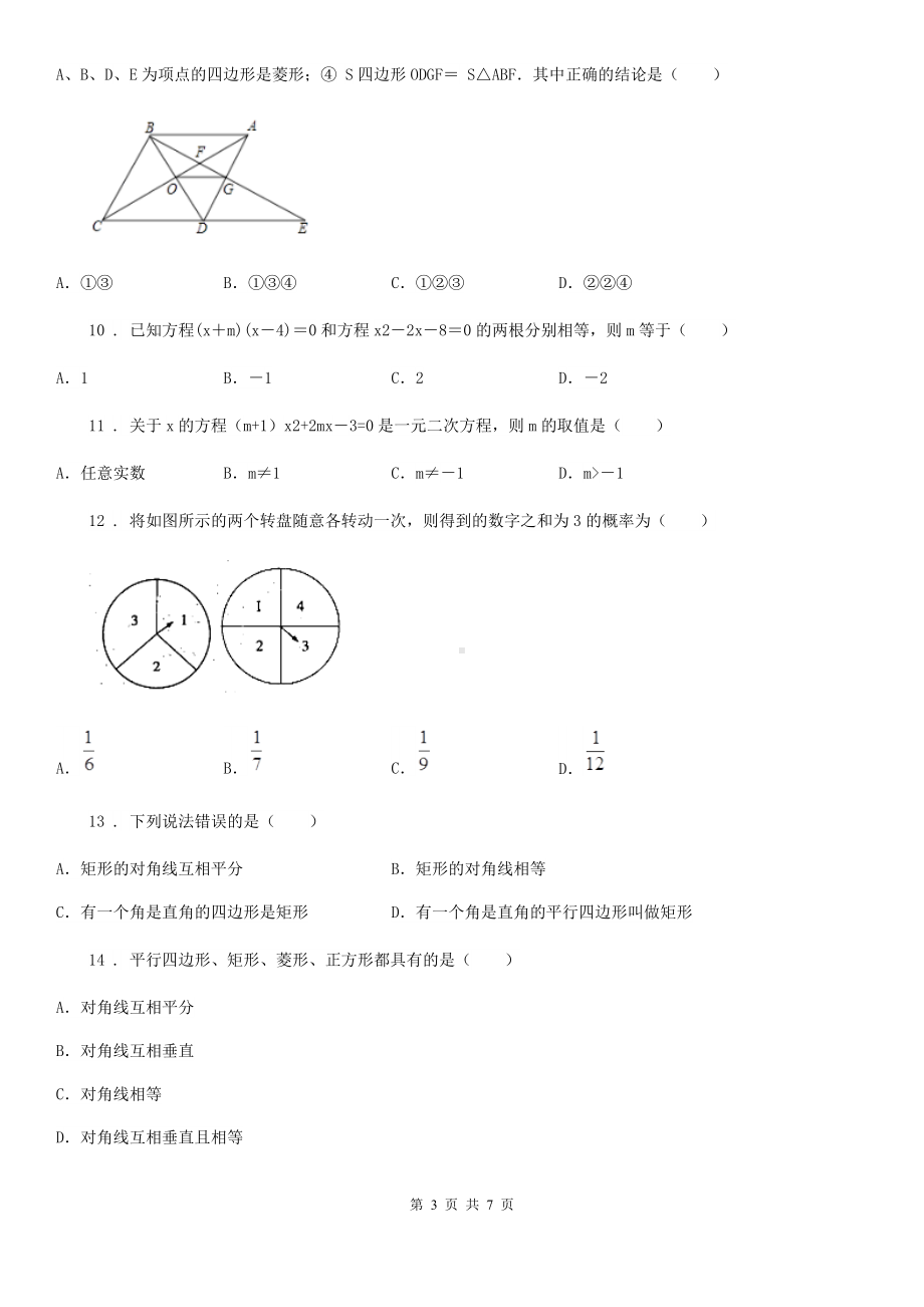 广西壮族自治区2020年九年级上学期期中数学试题C卷.doc_第3页