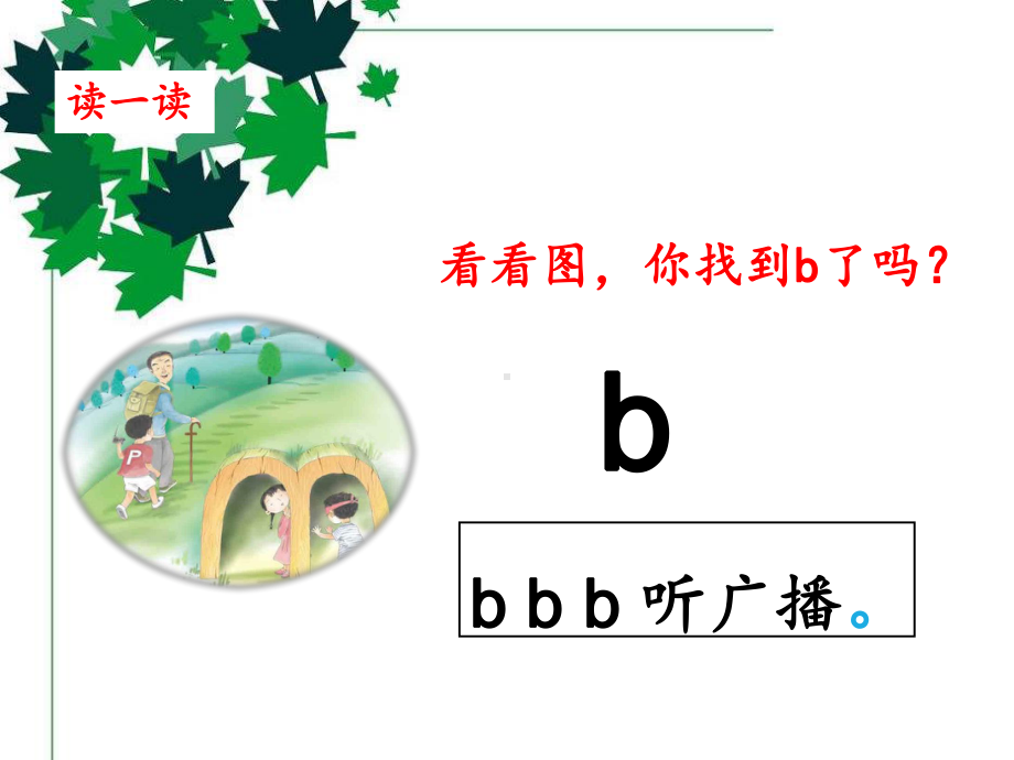 部编版一年级上册语文 -《b-p-m-f》课件.ppt_第3页