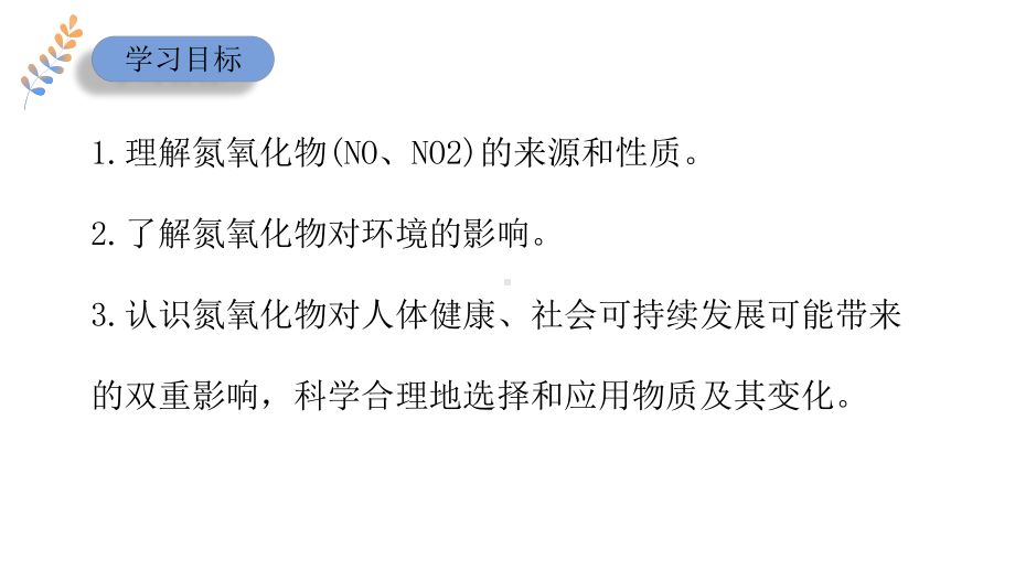 专题7第三单元含氮化合物的合理使用第二课时ppt课件-（2020）新苏教版高中化学高一下学期必修第二册.pptx_第2页