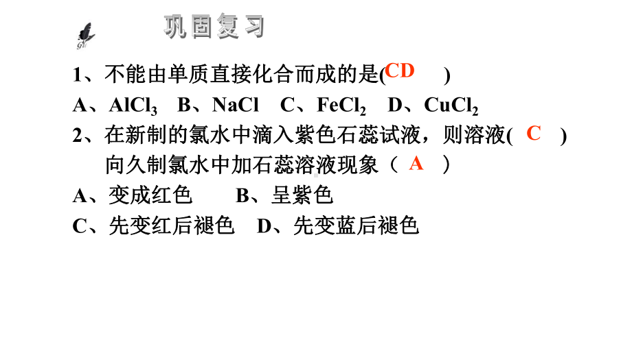 3.1.1 氯气的生产原理 ppt课件-（2020）新苏教版高中化学必修第一册.pptx_第1页