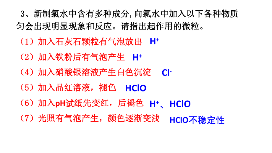 3.1.1 氯气的生产原理 ppt课件-（2020）新苏教版高中化学必修第一册.pptx_第2页