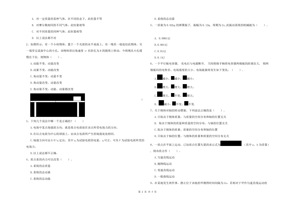 大学天文学专业《大学物理(一)》每周一练试卷-附答案.doc_第2页