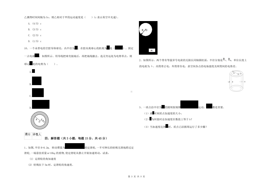 大学天文学专业《大学物理(一)》每周一练试卷-附答案.doc_第3页