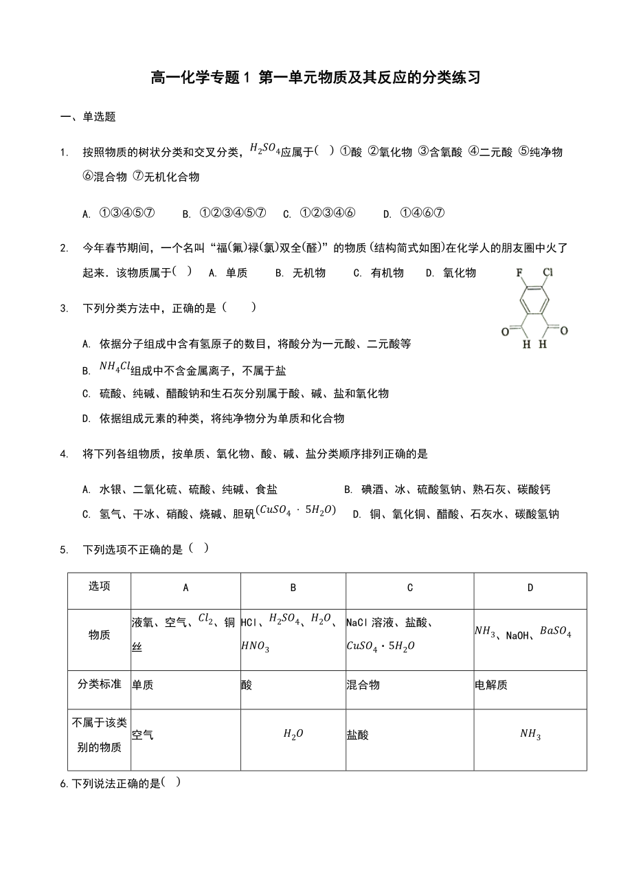 （2020）新苏教版高中化学必修第一册练习(全册一套15份打包).rar