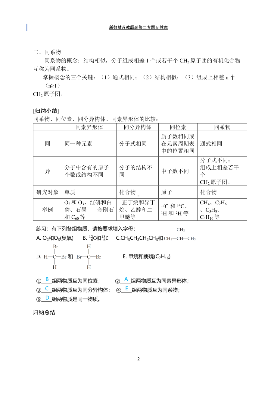 专题8-§1-1-2烷烃 教案-（2020）新苏教版高中化学高一必修第二册.docx_第2页