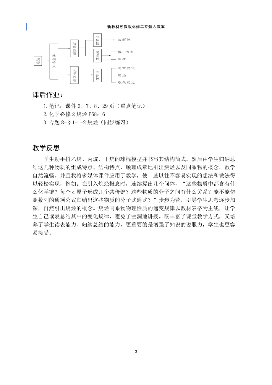 专题8-§1-1-2烷烃 教案-（2020）新苏教版高中化学高一必修第二册.docx_第3页