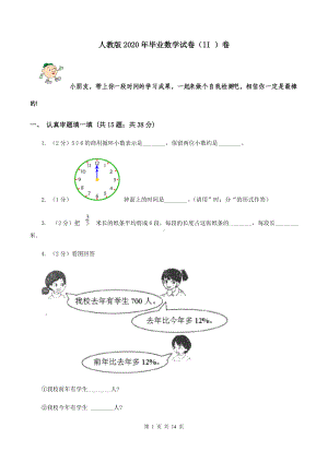 人教版2020年毕业数学试卷(II-)卷.doc