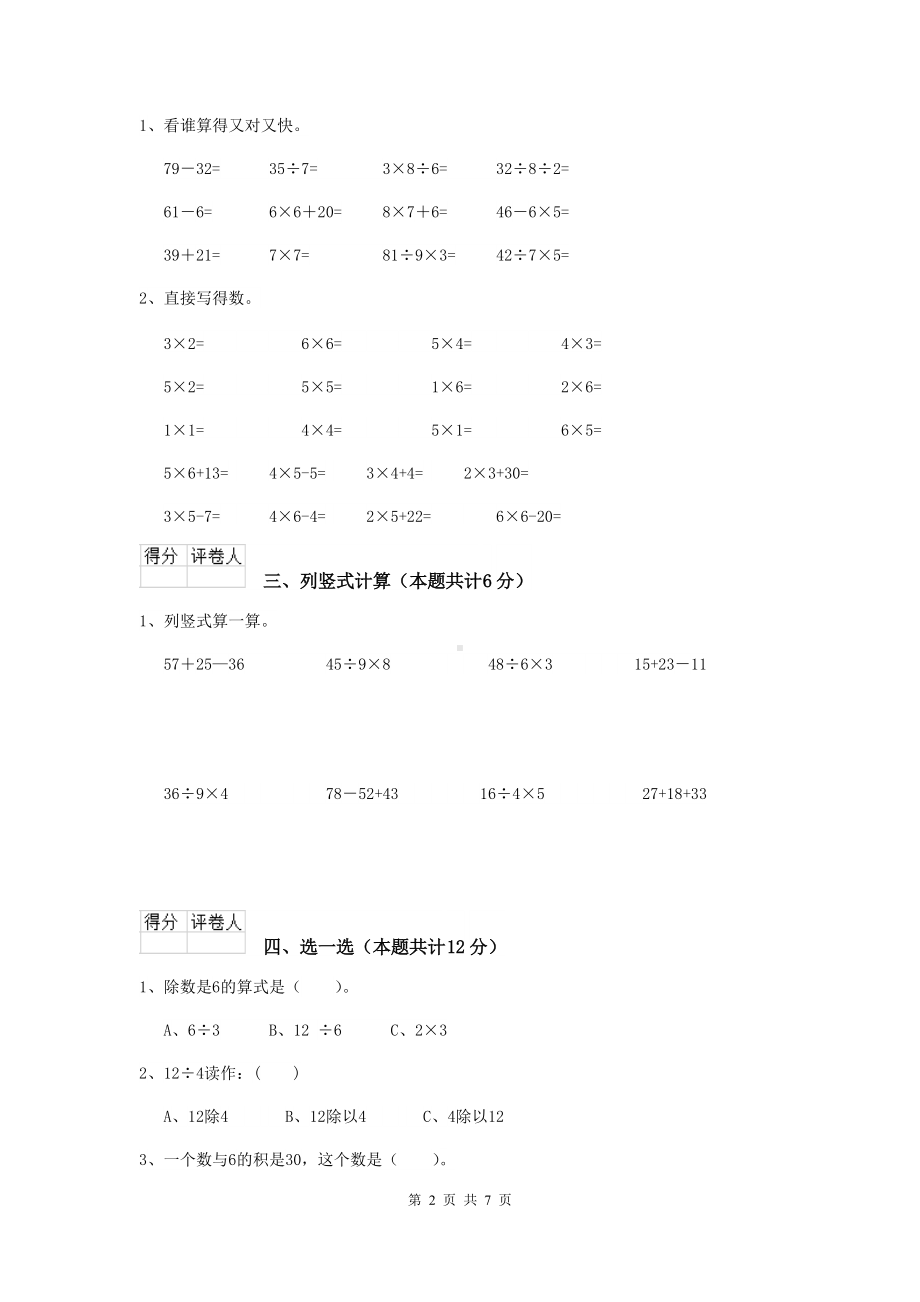 实验小学二年级数学（下册）开学考试试题北师大版(II卷)-含答案.doc_第2页