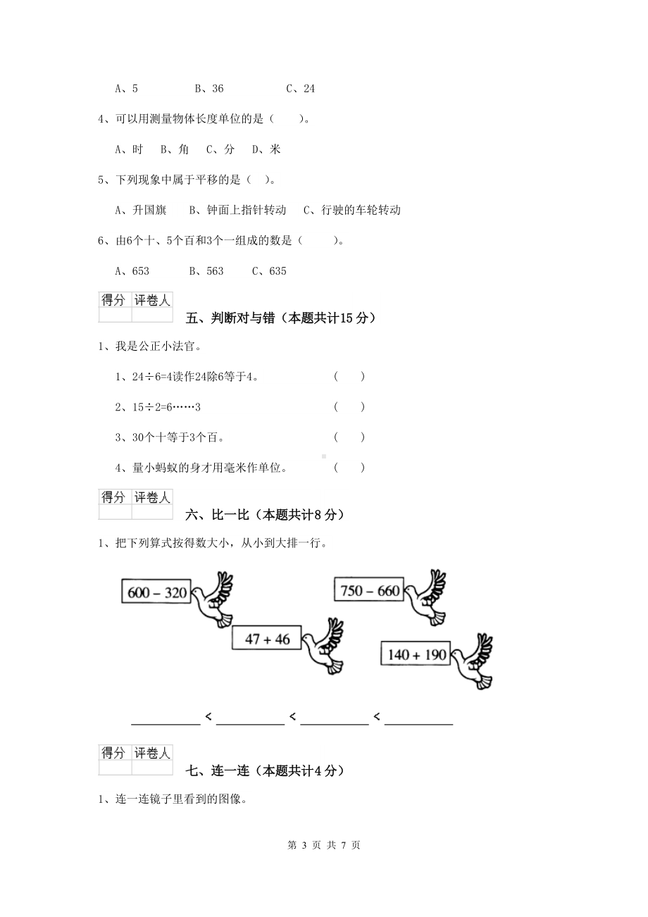 实验小学二年级数学（下册）开学考试试题北师大版(II卷)-含答案.doc_第3页