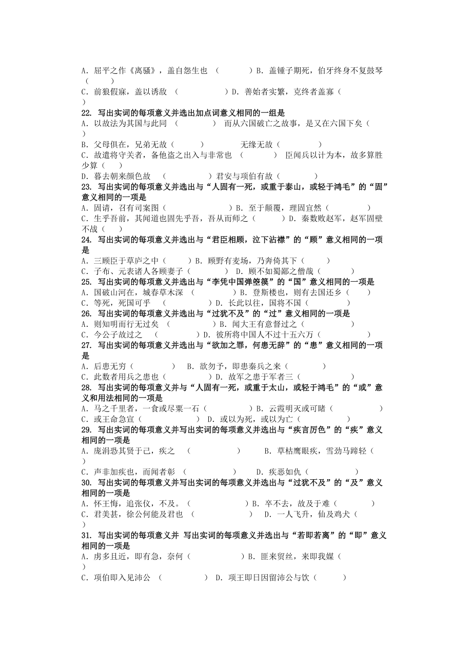 2023届高考专题复习：文言实词经典训练100道 （含答案）.docx_第3页