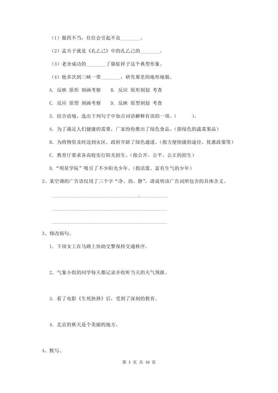 2021年六年级语文（下册）开学测试试卷-江西版(I卷)-含答案.doc_第3页