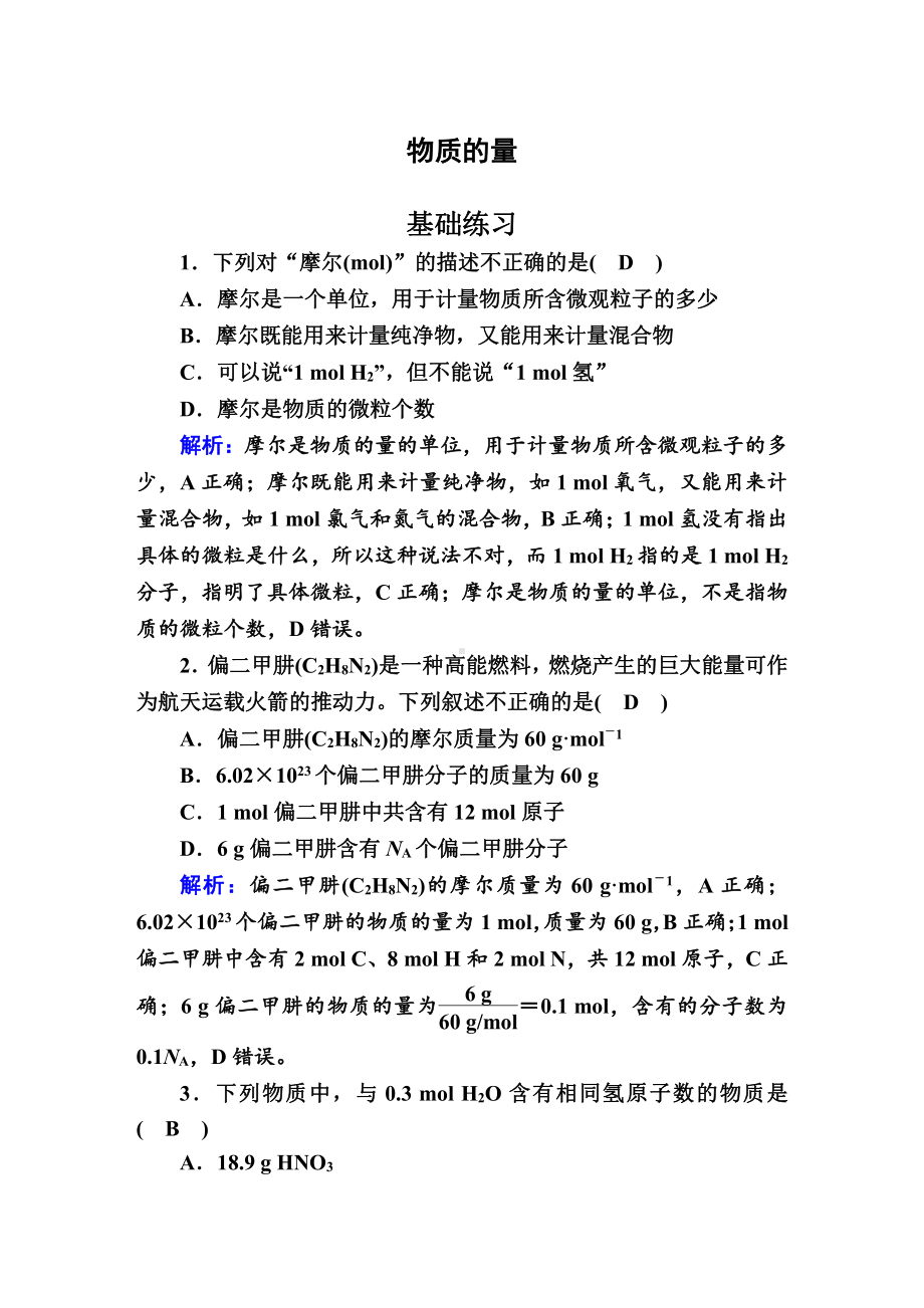 1.2 物质的量 作业-（2020）新苏教版高中化学必修第一册.doc_第1页