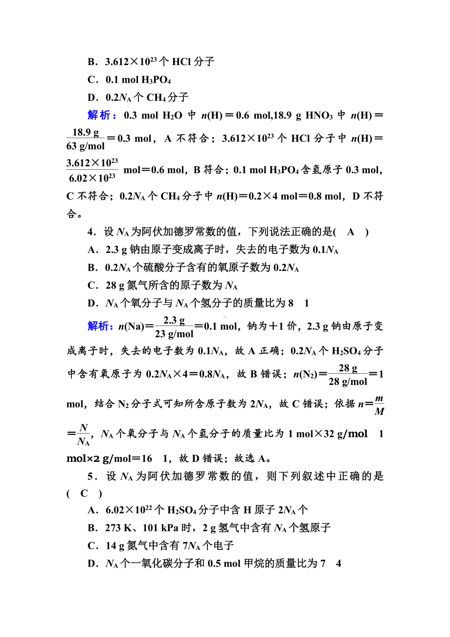 1.2 物质的量 作业-（2020）新苏教版高中化学必修第一册.doc_第2页