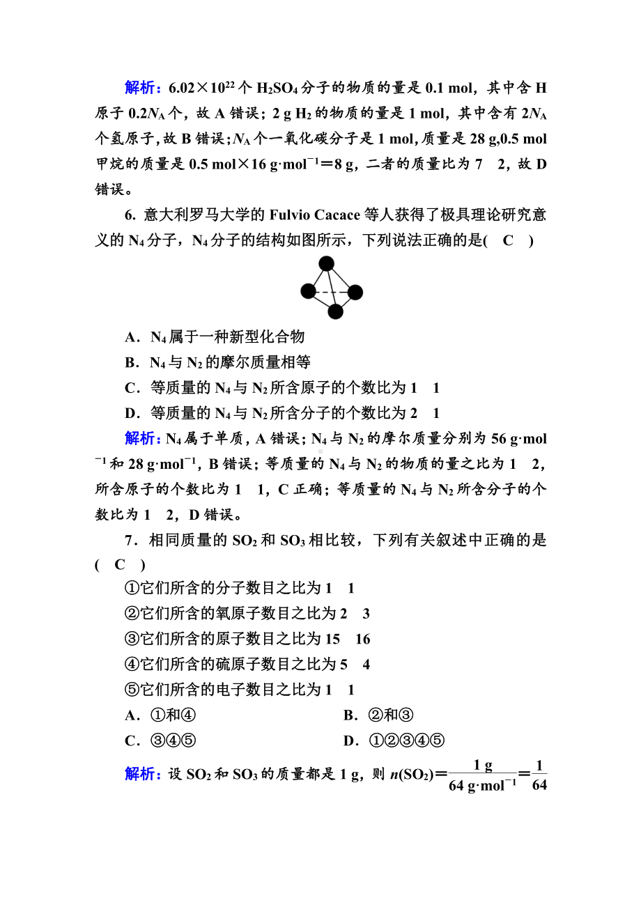 1.2 物质的量 作业-（2020）新苏教版高中化学必修第一册.doc_第3页