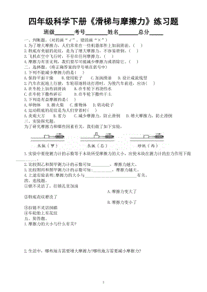 小学科学大象版四年级下册第五单元第3课《滑梯与摩擦力》练习题2（附参考答案）（2021新版）.doc