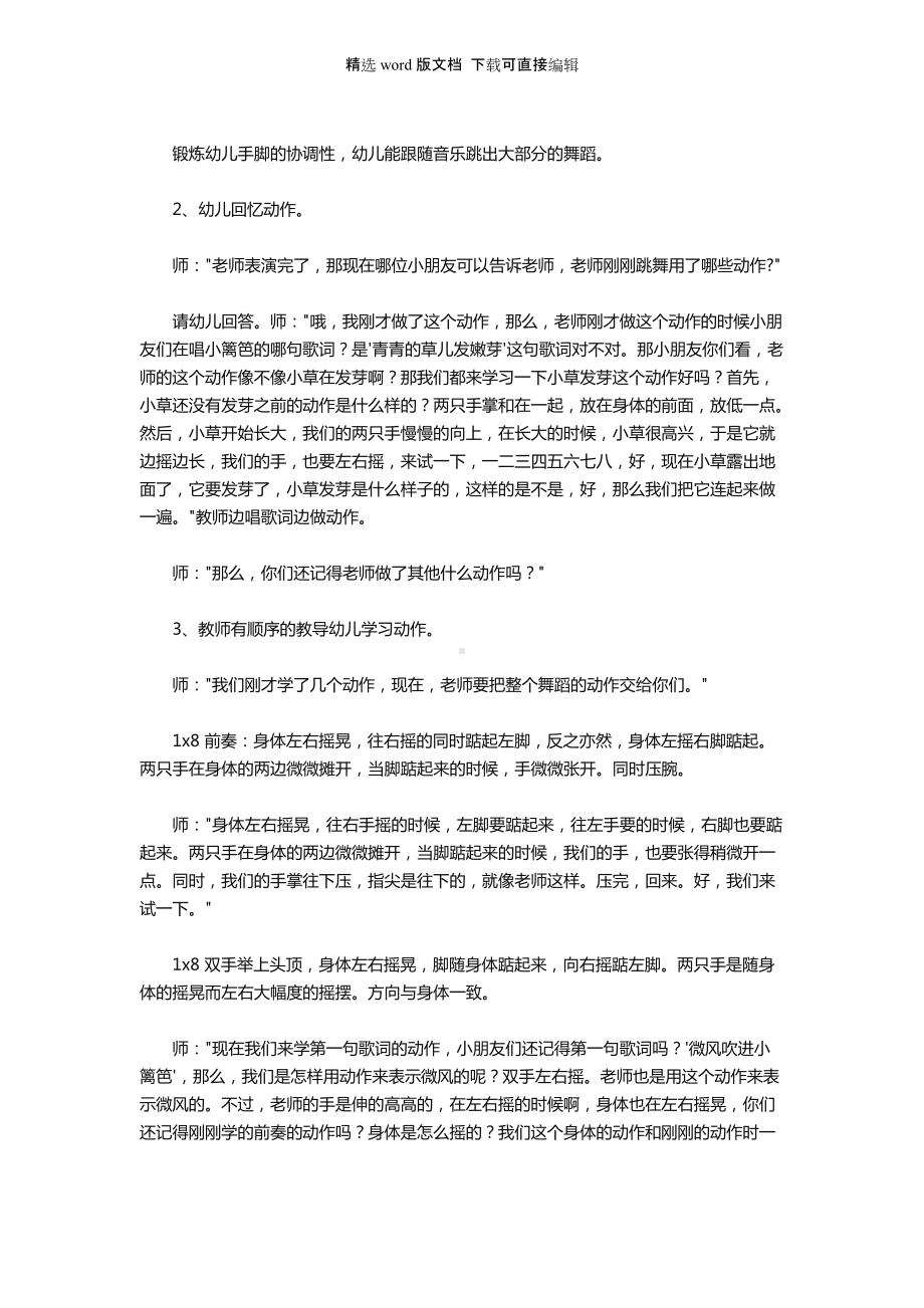 幼儿园大班上学期音乐教案《舞蹈小篱笆》.docx_第2页