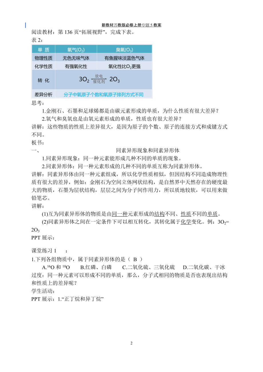 专题5-§3-1同素异形现象和同分异构现象 教案-（2020）新苏教版高中化学高一必修第一册.docx_第2页