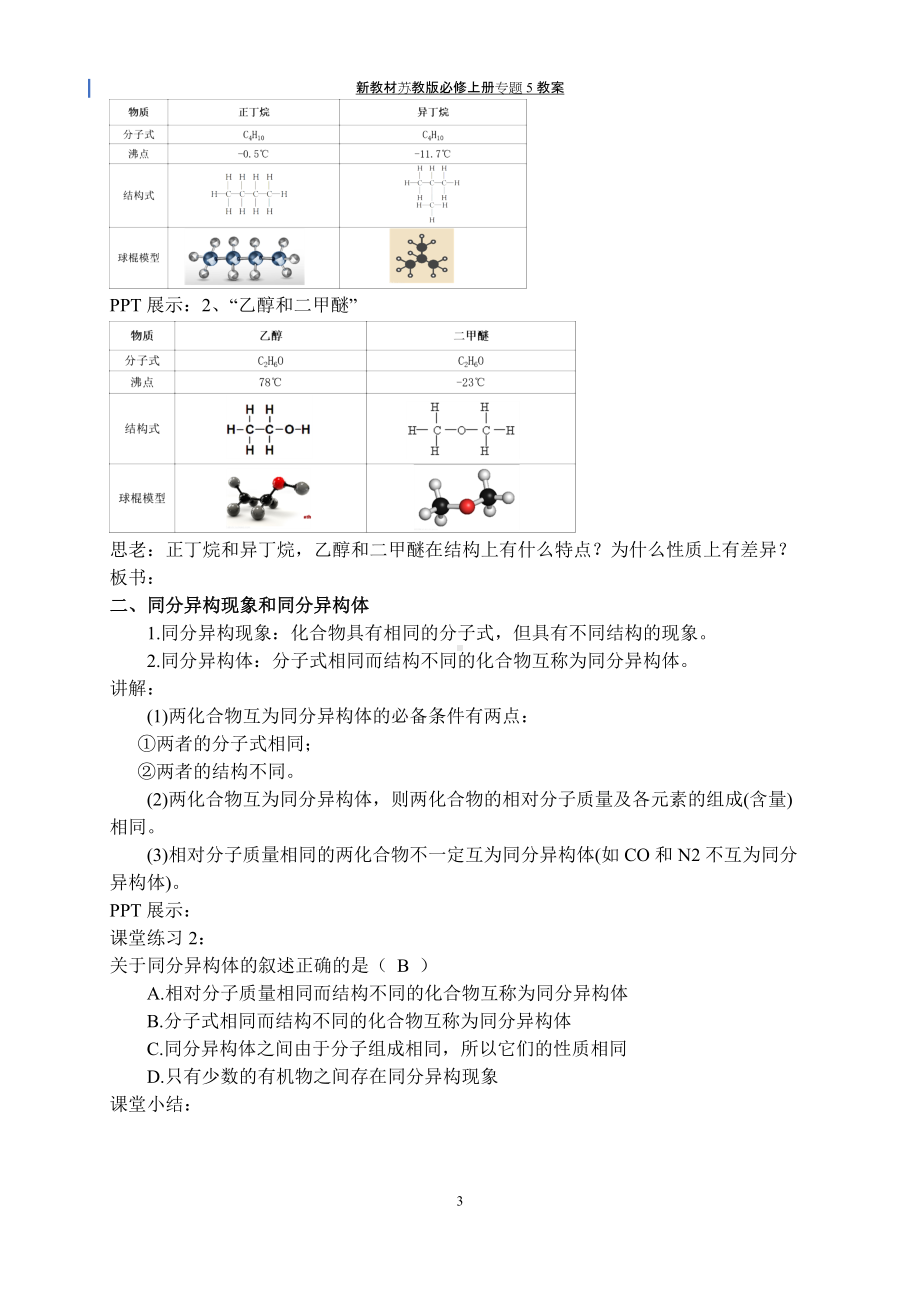 专题5-§3-1同素异形现象和同分异构现象 教案-（2020）新苏教版高中化学高一必修第一册.docx_第3页