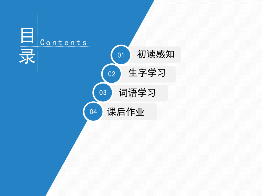 部编版一年级上册语文 -《四季》课件（第一课时）.ppt_第2页