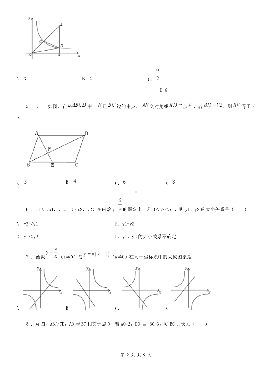 人教版2019年九年级上学期11月月考数学试题B卷(模拟).doc_第2页