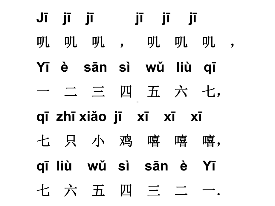 人教版小学语文一年级上册汉语拼音《j q x》ppt课件.ppt_第1页