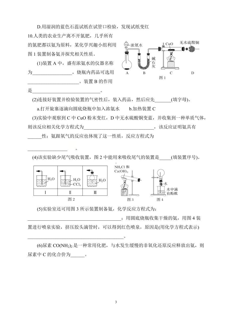 专题7-§3-1铵盐的性质与常见氮肥 同步练习-（2020）新苏教版高中化学高一必修第二册.docx_第3页