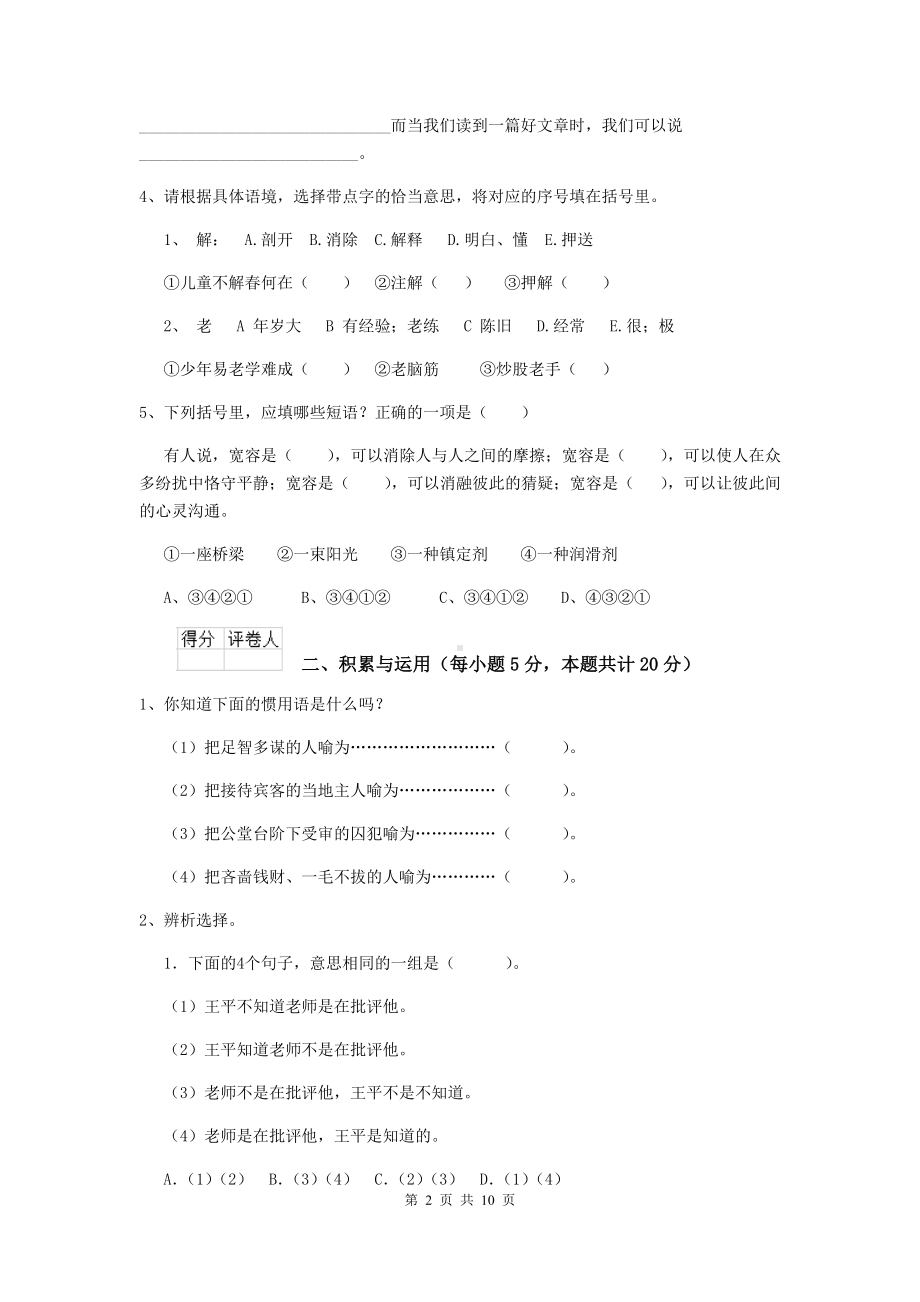 2021年六年级语文上学期期中测试试卷-沪教版(II卷)-(含答案).doc_第2页