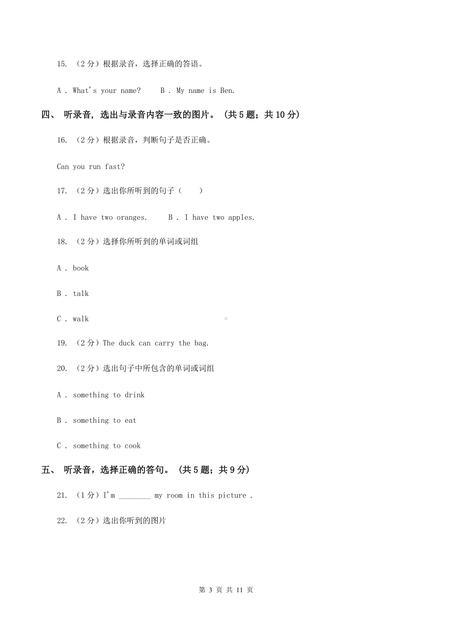 人教版(PEP)2021-2021学年三年级上学期英语期中检测卷(无听力材料)B卷.doc_第3页