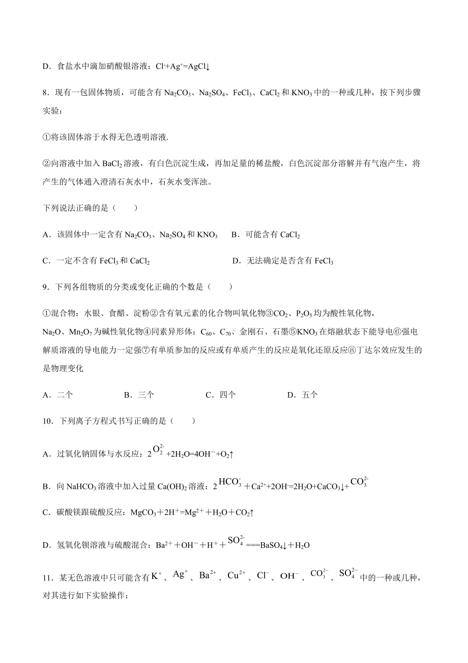 （2020）新苏教版高中化学高一必修第一册期末复习练3：专题3从海水中获得的化学物质.docx_第3页