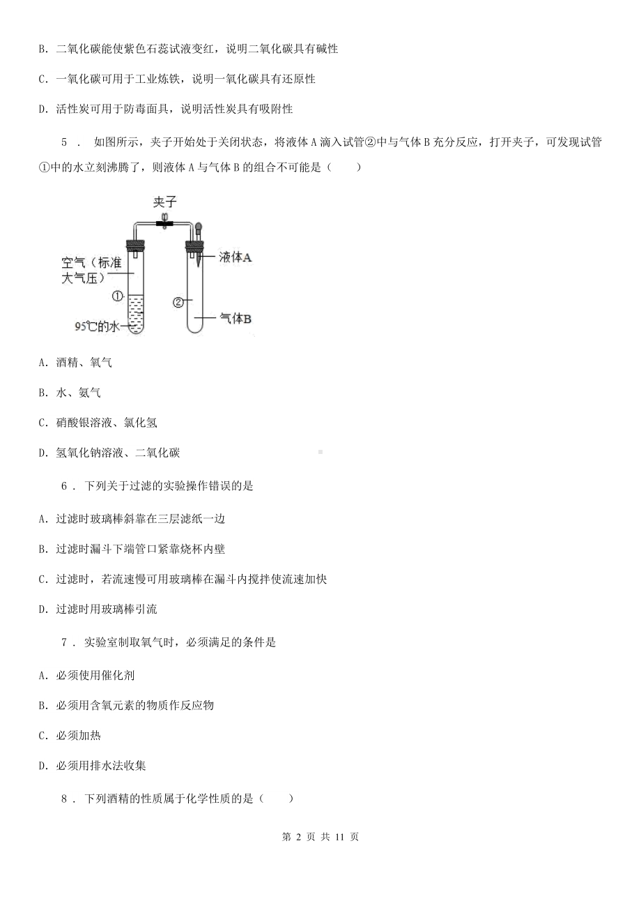 太原市2019版九年级上学期期中考试化学试题C卷(模拟).doc_第2页