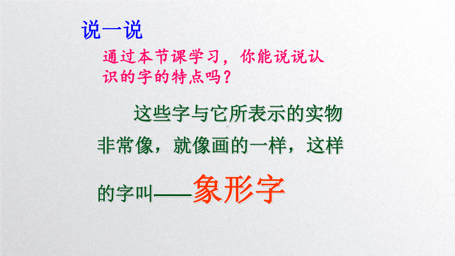 人教版一年级上册语文《日月水火》PPT课件.pptx_第3页