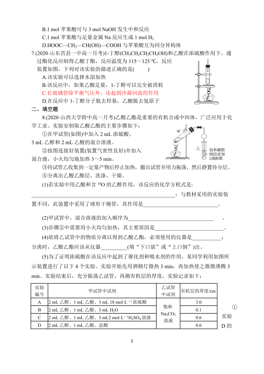 专题8-§2-2乙酸 同步练习-（2020）新苏教版高中化学高一必修第二册.docx_第2页