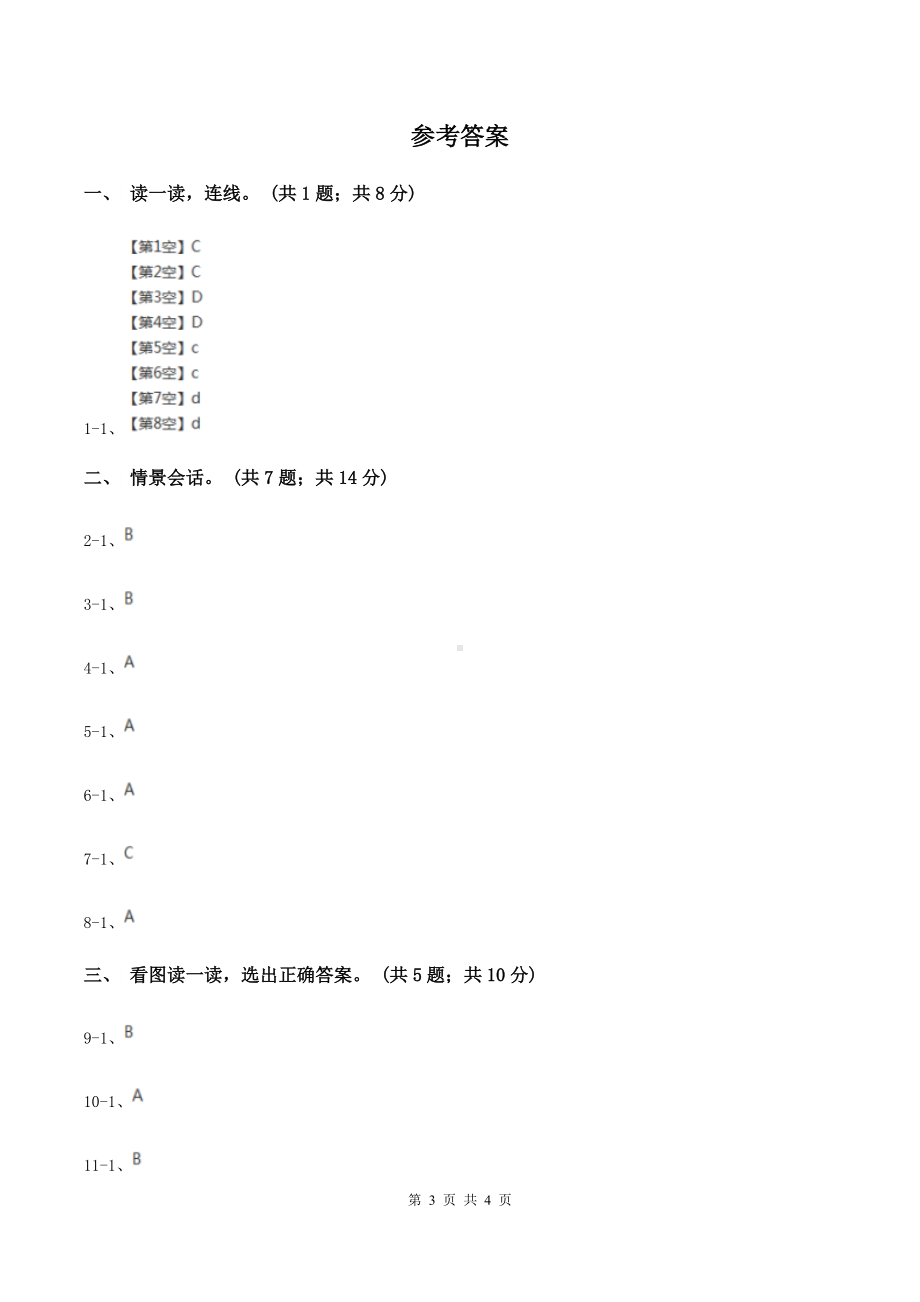 上海新牛津(通用)英语二年级上册Module-1-Unit-1-Good-morning同步练习C卷.doc_第3页