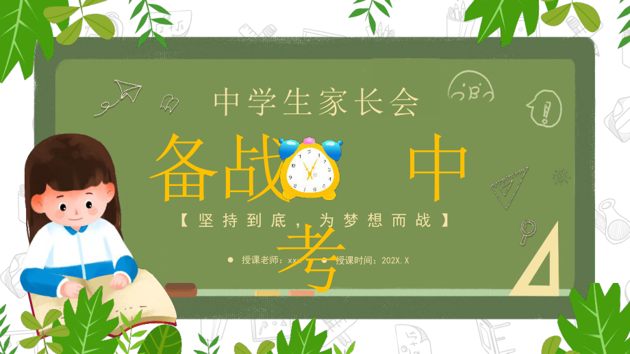 中小学如何备战中考ppt.pptx_第1页