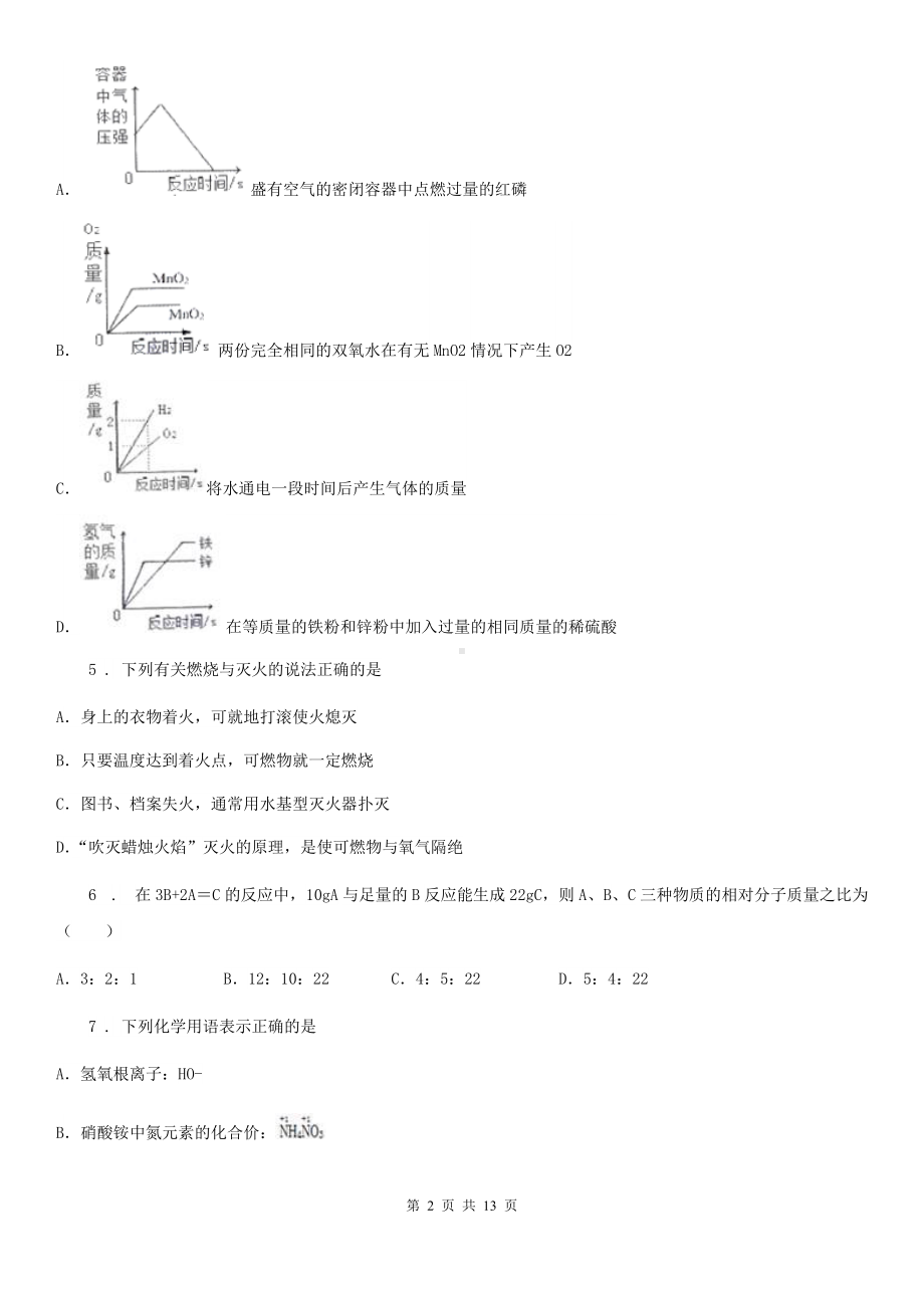 吉林省2019-2020年度九年级上学期期中化学试题(II)卷.doc_第2页