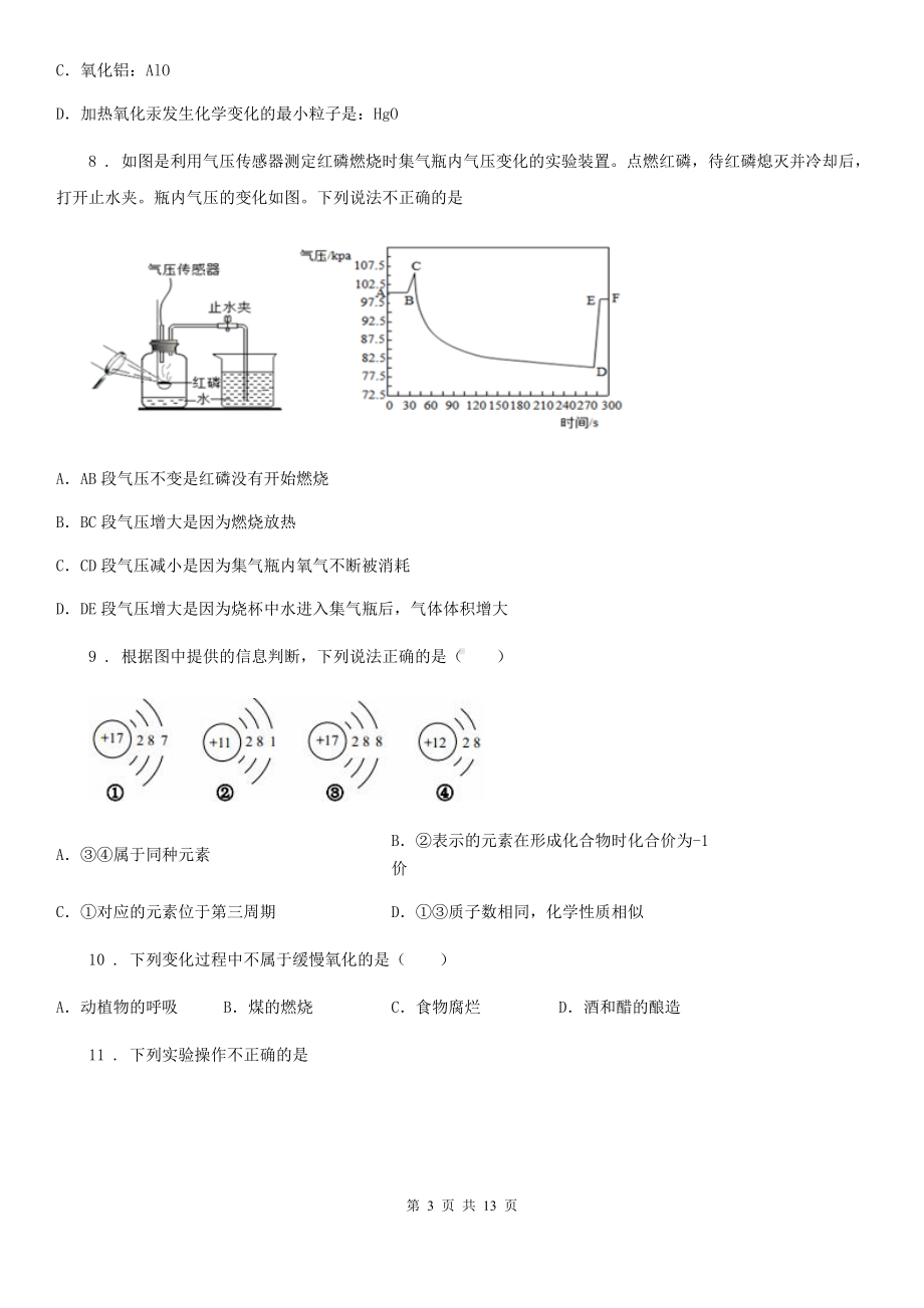 吉林省2019-2020年度九年级上学期期中化学试题(II)卷.doc_第3页