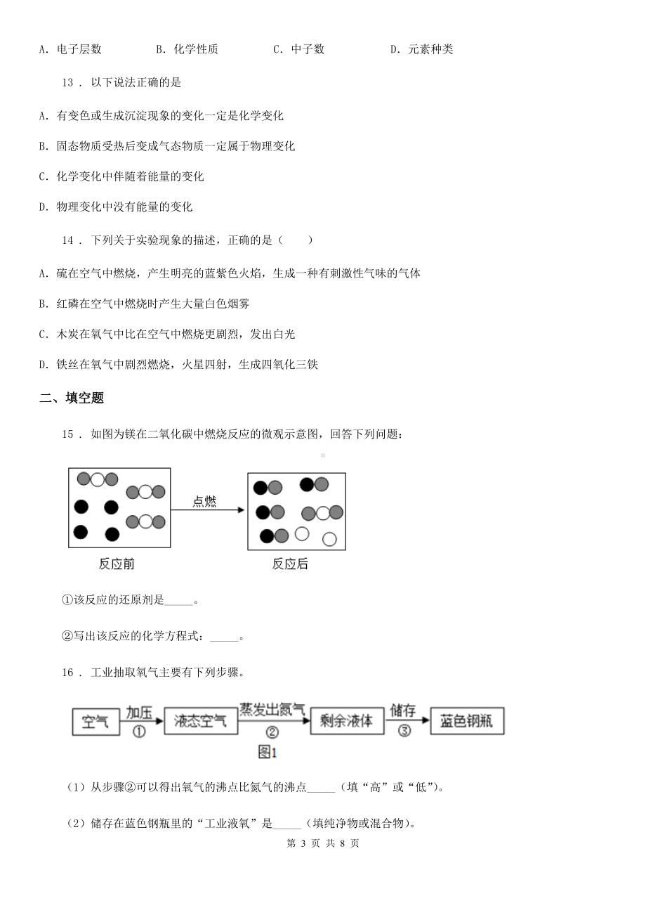 人教版2020年(春秋版)九年级上学期期中化学试题D卷.doc_第3页