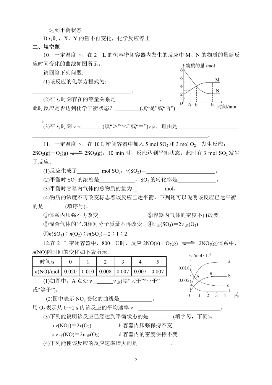 专题6-§1-4化学平衡状态 同步练习-（2020）新苏教版高中化学高一必修第二册.docx_第2页