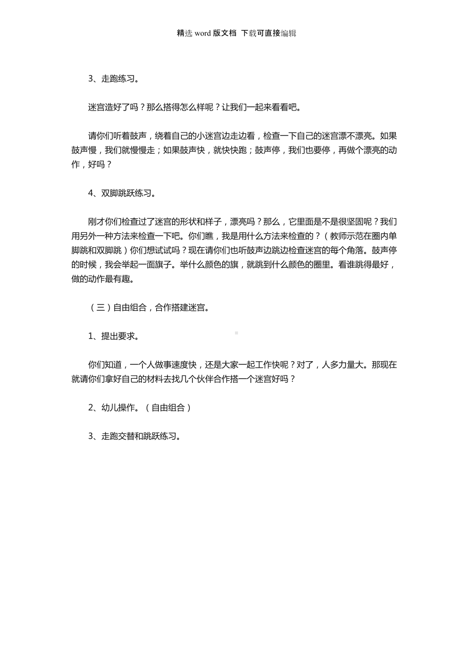 幼儿园大班上学期体育教案《小小建筑师》.docx_第3页