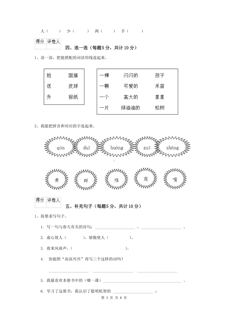 2021版实验小学一年级语文上学期开学摸底考试试题湘教版-附解析.doc_第3页