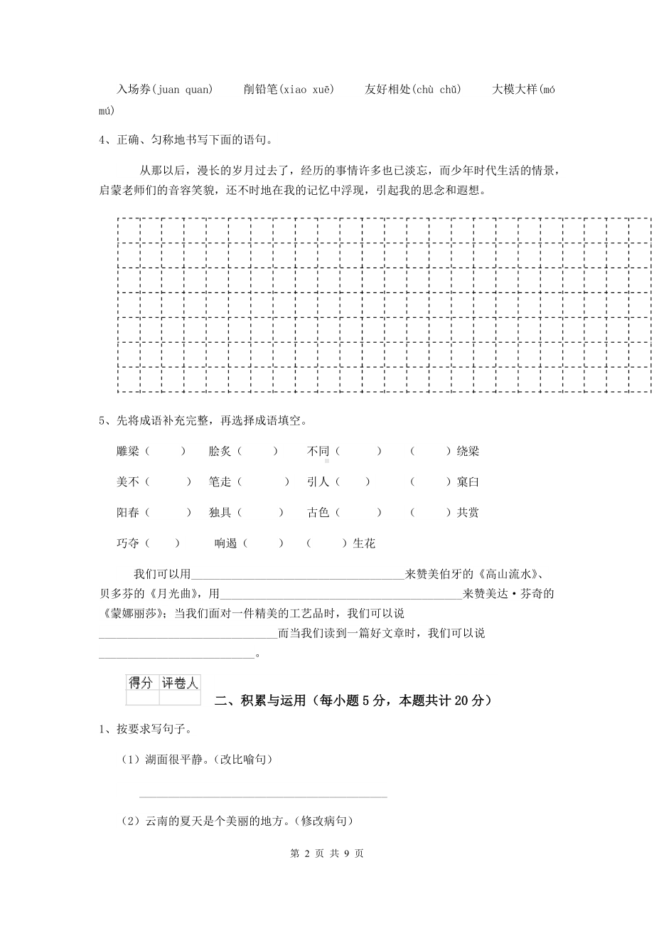 2021年六年级语文上学期期中测试试卷-北师大版D卷-含答案.doc_第2页